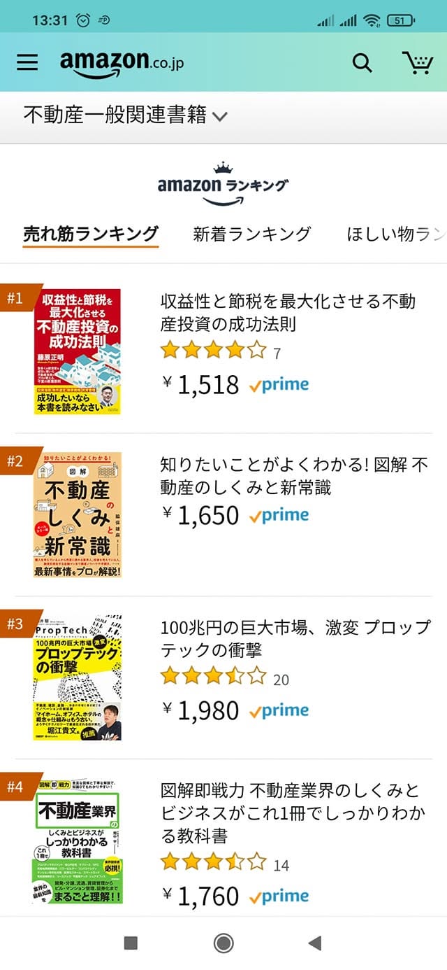図解 不動産のしくみと新常識のオンライン書店掲載画面